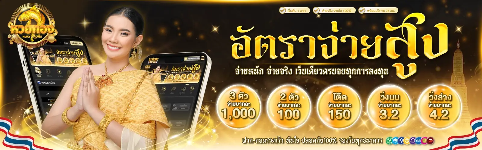 หวยทอง-1